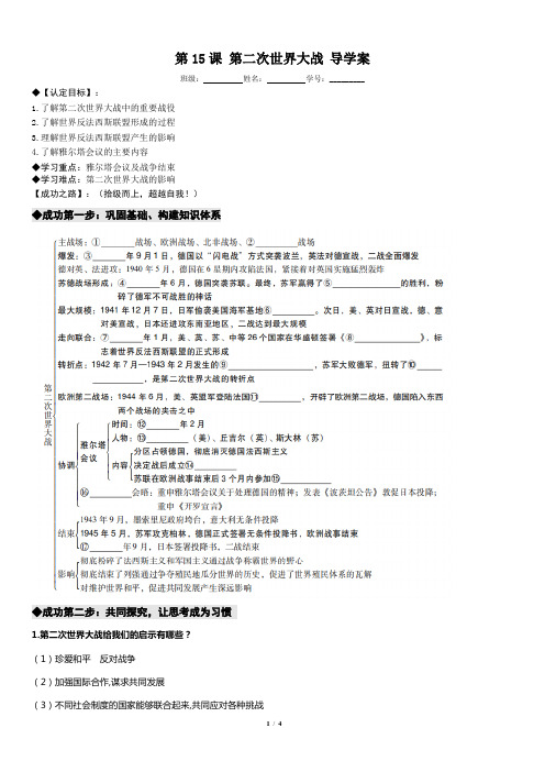 第15课  第二次世界大战(学案)-2020-2021学年九年级历史下册(部编版)