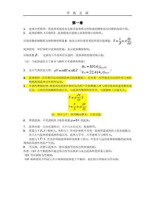 2020年整理飞行力学复习提纲.pdf