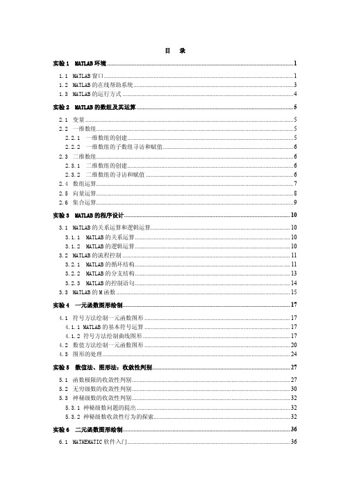 高等数学实验(1稿)