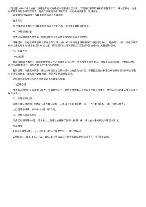 2020年湖北省直二级建造师考试合格证书领取通知