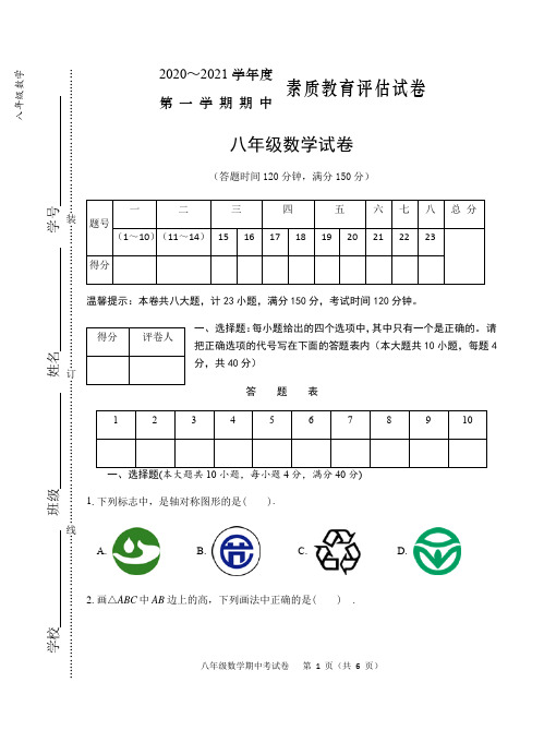 安徽省芜湖市市区2020-2021学年八年级上学期期中考试数学试题