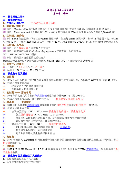 福州大学《微生物》课件及真题模板