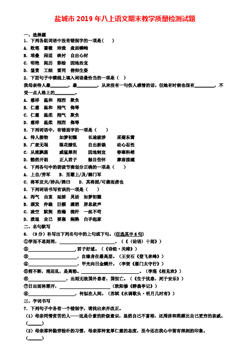 盐城市2019年八上语文期末教学质量检测试题