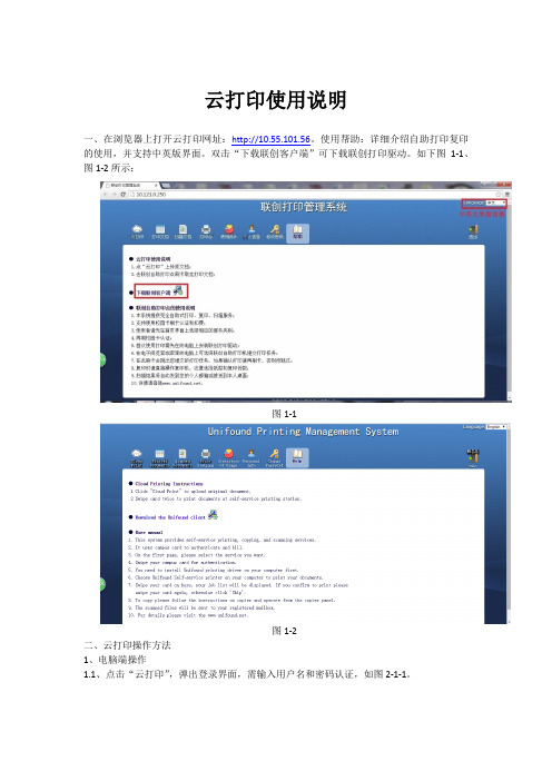 云打印使用说明