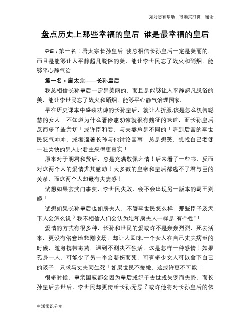 历史趣谈：盘点历史上那些幸福的皇后 谁是最幸福的皇后