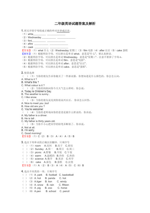 二年级英语试题大全
