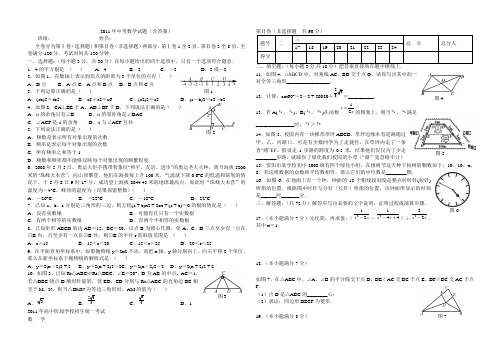 2011年中考数学试题含答案