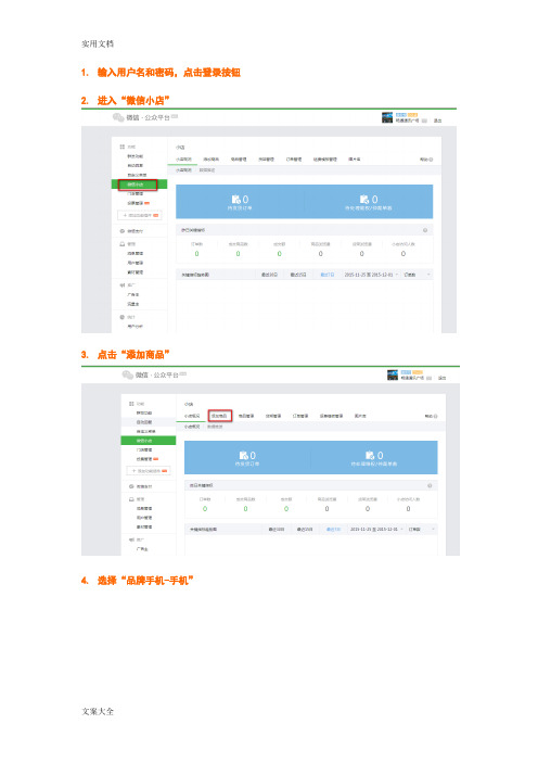 微信小店发布商品超详细全步骤