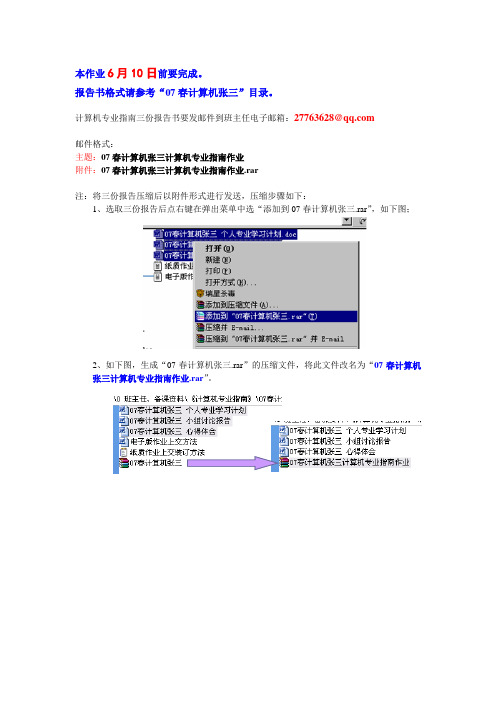 电子版作业上交方法