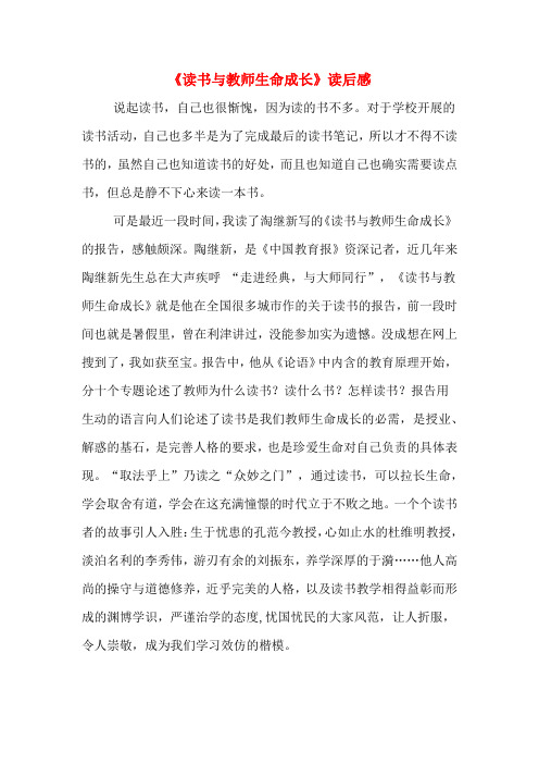 《读书与教师生命成长》读后感