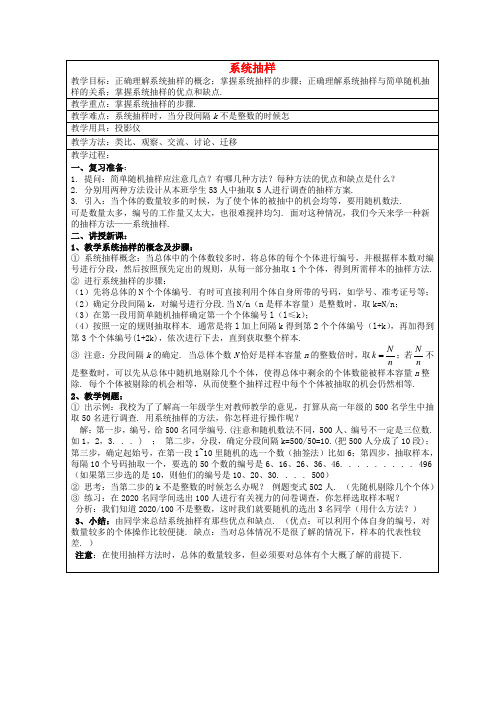 高中数学 系统抽样教案 新人教A版必修3