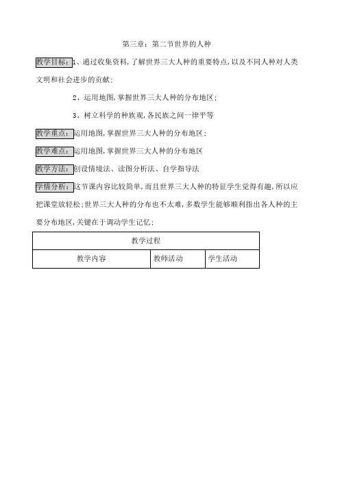 世界的人种教学设计教案