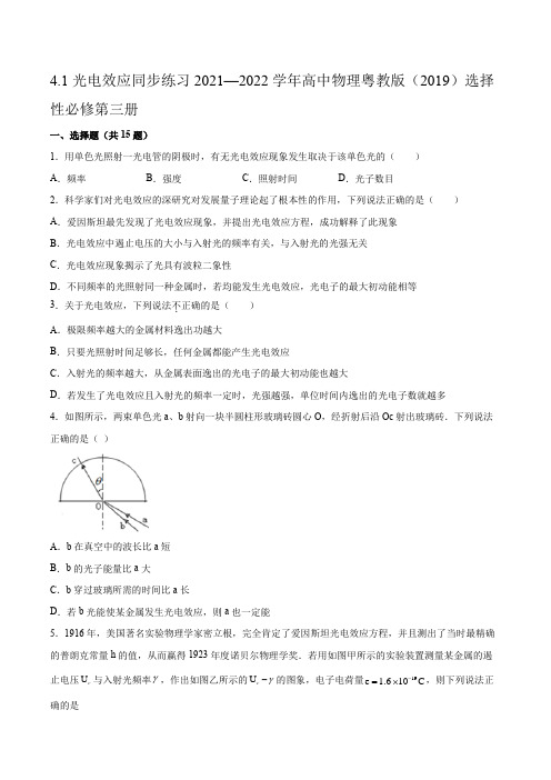 4.1光电效应同步练习(word版含答案)