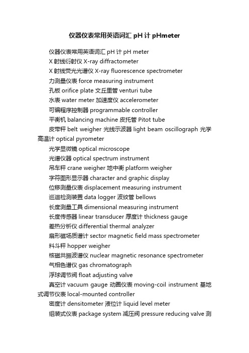 仪器仪表常用英语词汇pH计pHmeter