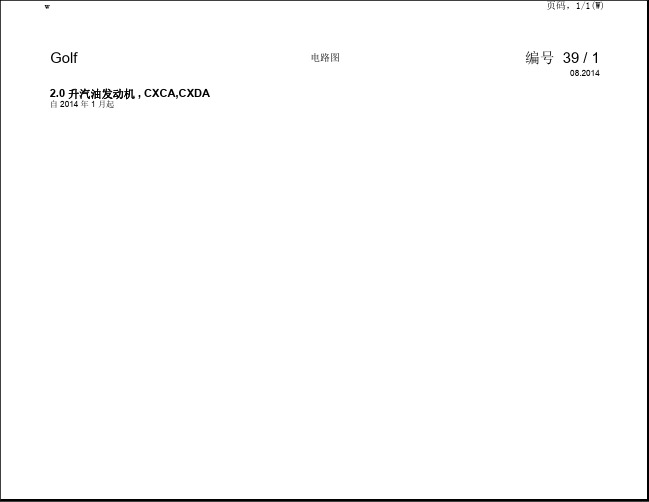 2014大众高尔夫全车电路图37-2.0升汽油发动机CXCA,CXDA