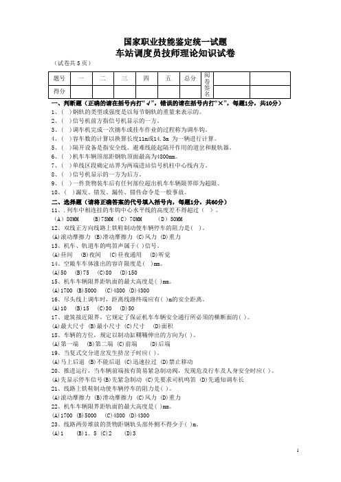 调度员技师理论统一试题A