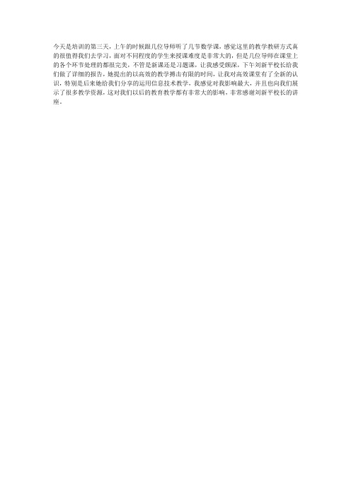 王鹏飞10月22号培训感悟