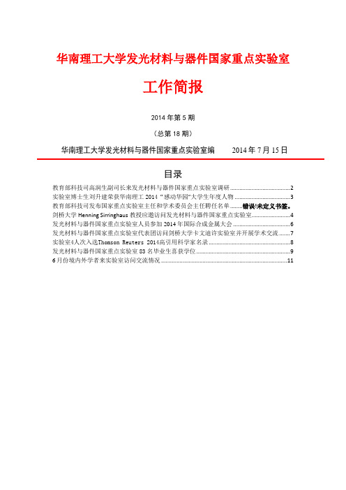 华南理工大学光材料与器件国家重点实验室