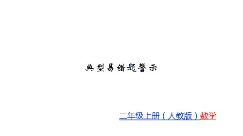 二年级上册数学习题课件-第7单元 认识时间