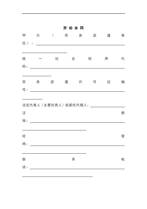 最新最全劳务派遣劳动合同及续签合同变更合同