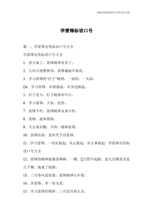 学雷锋标语口号_0