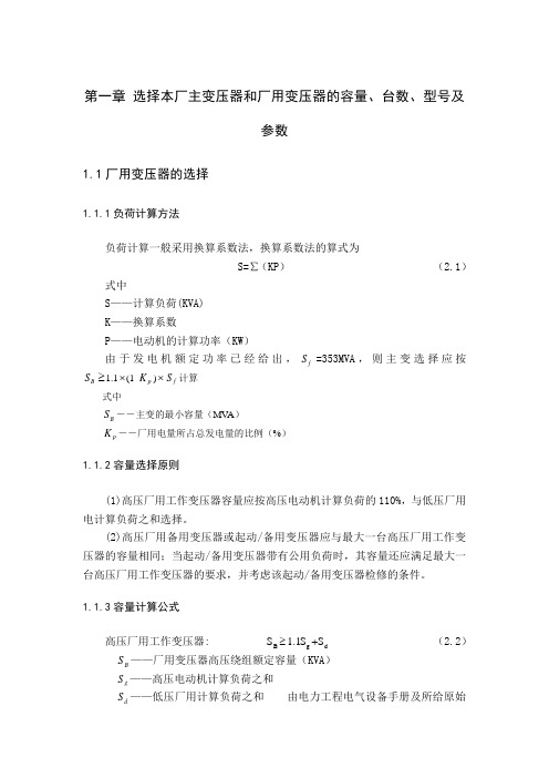 4×300MW火力发电厂电气部分初步设计