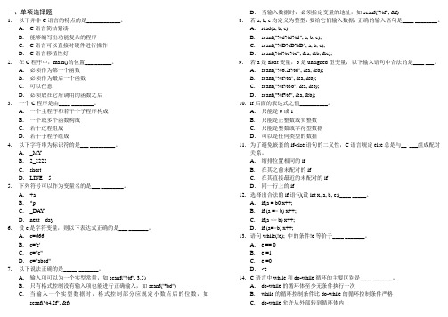 《C程序设计语言》模拟试卷二