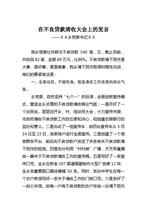 在信誉社不良贷款清收大会上的发言