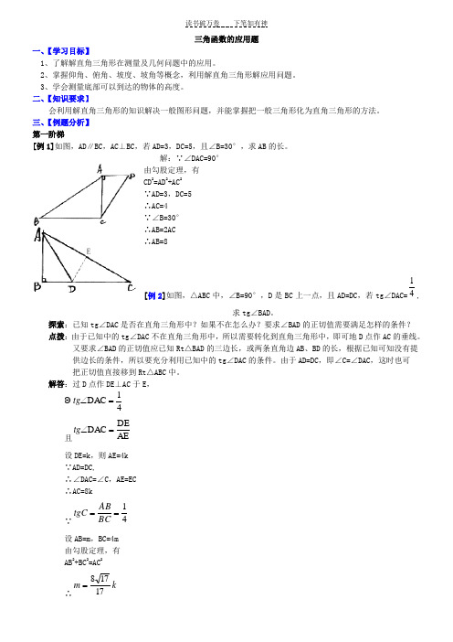 三角函数应用题练习及答案