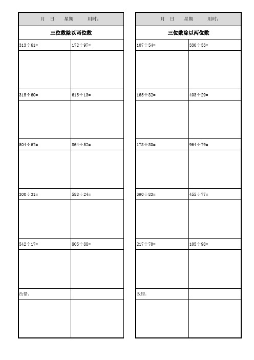 四年级数学作业题整理-3位数除2位数-除法
