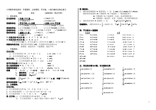 六年级数学上册早读内容1