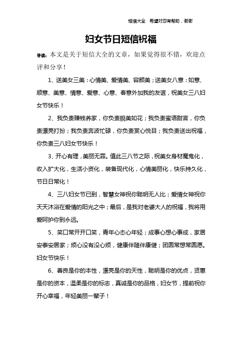 妇女节日短信祝福