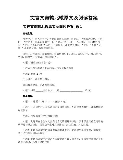 文言文南辕北辙原文及阅读答案