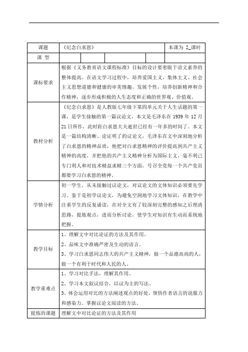 12纪念白求恩第二课时教案-人教版七年级语文上册