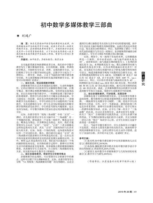 初中数学多媒体教学三部曲