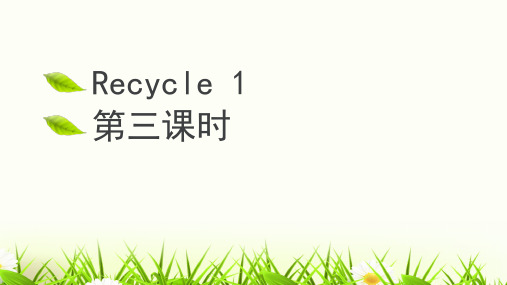 六年级上册英语课件  Recycle 1  第三课时  人教(PEP)(2014秋)