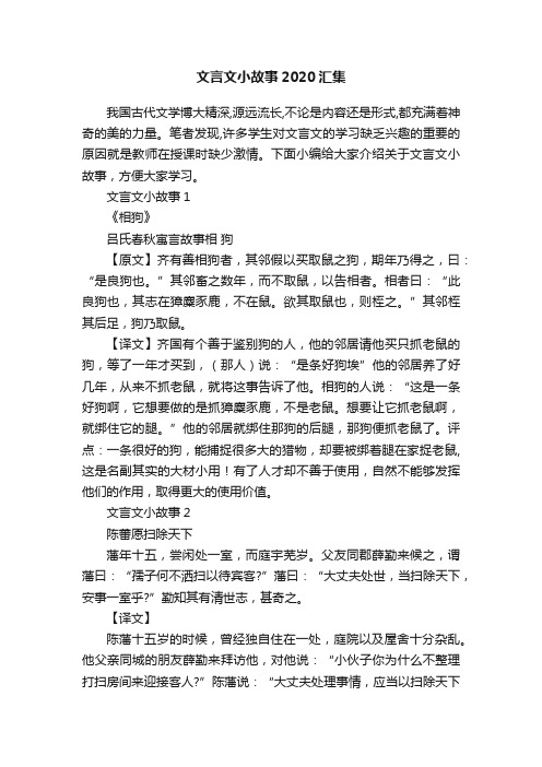 文言文小故事2020汇集