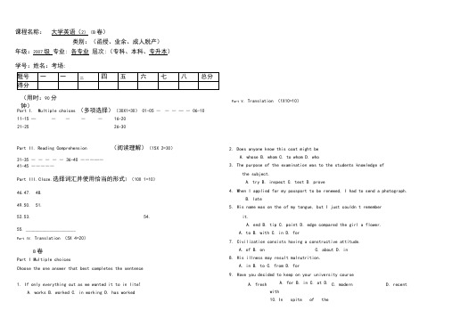 函专升本各专业英语卷及答案