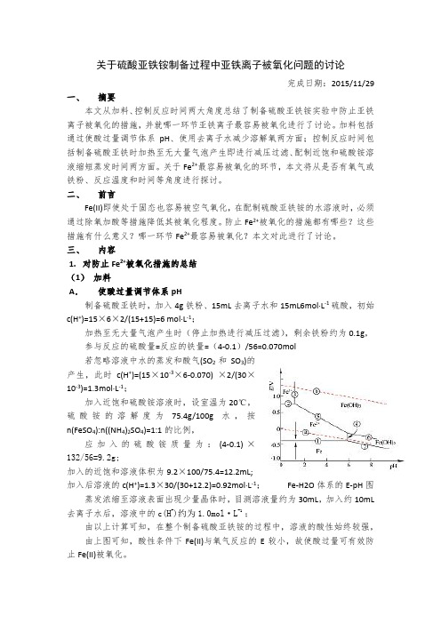 北大普化实验实验九第二题讨论报告