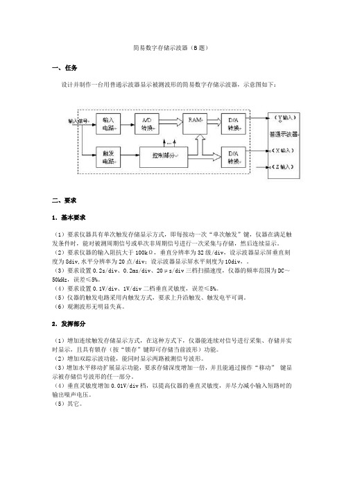 简易数字存储示波器(B题)