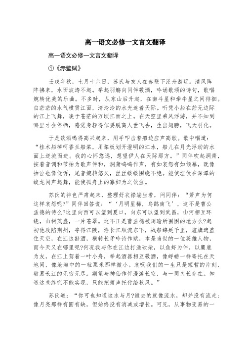 高一语文必修一文言文翻译