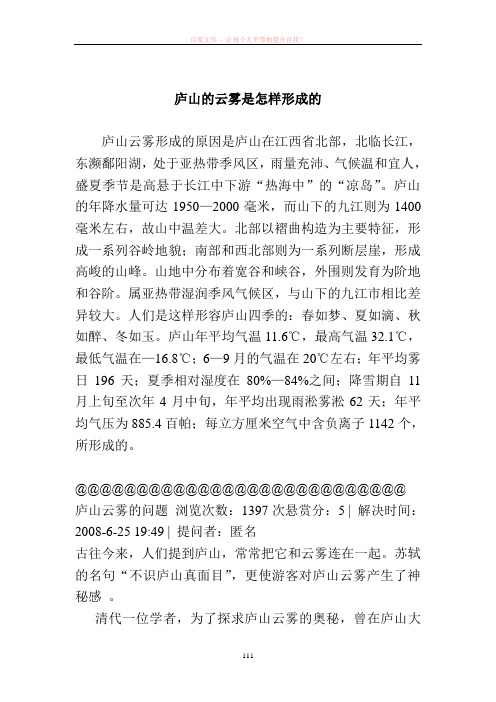 庐山的云雾是怎样形成的