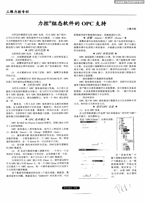 力控组态软件的OPC支持