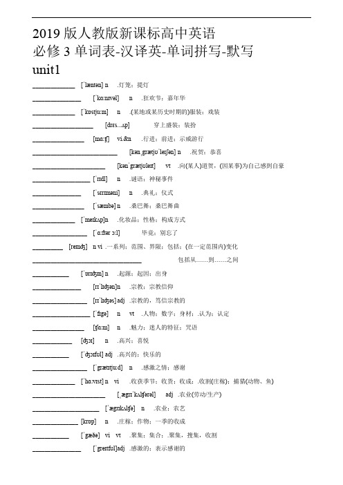 2019版人教版新课标高中英语必修3第三册单词表-带音标-汉译英-单词拼写-默写