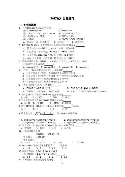 FORTRAN 自测练习