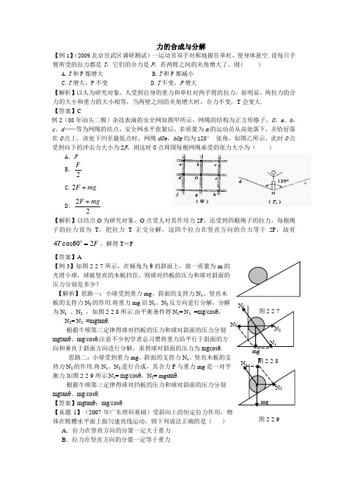 力的合成与分解