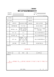 C-1-164 锚杆支护现场质量检验报告单