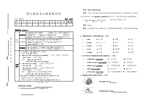 Module9考点梳理卷(单元测试)(三起)英语三年级下册