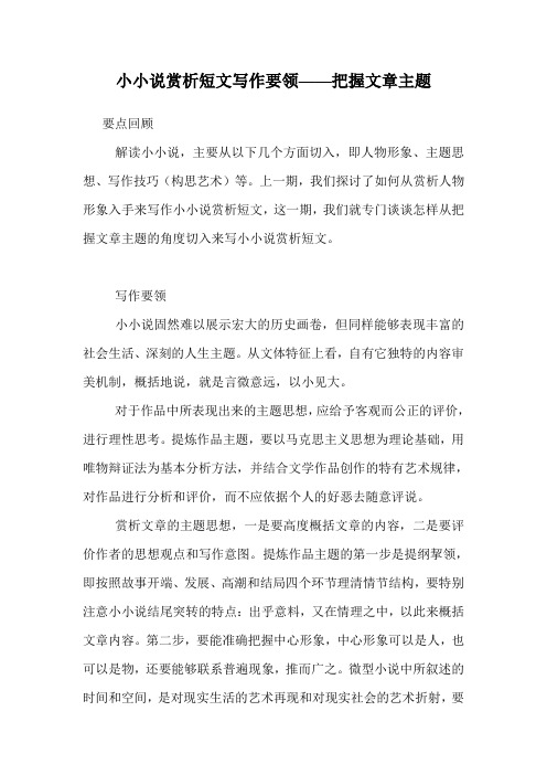 小小说赏析短文写作要领——把握文章主题