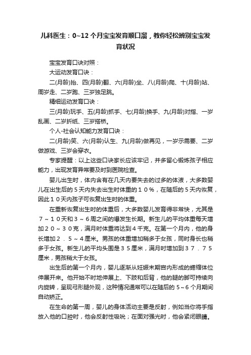 儿科医生：0~12个月宝宝发育顺口溜，教你轻松辨别宝宝发育状况